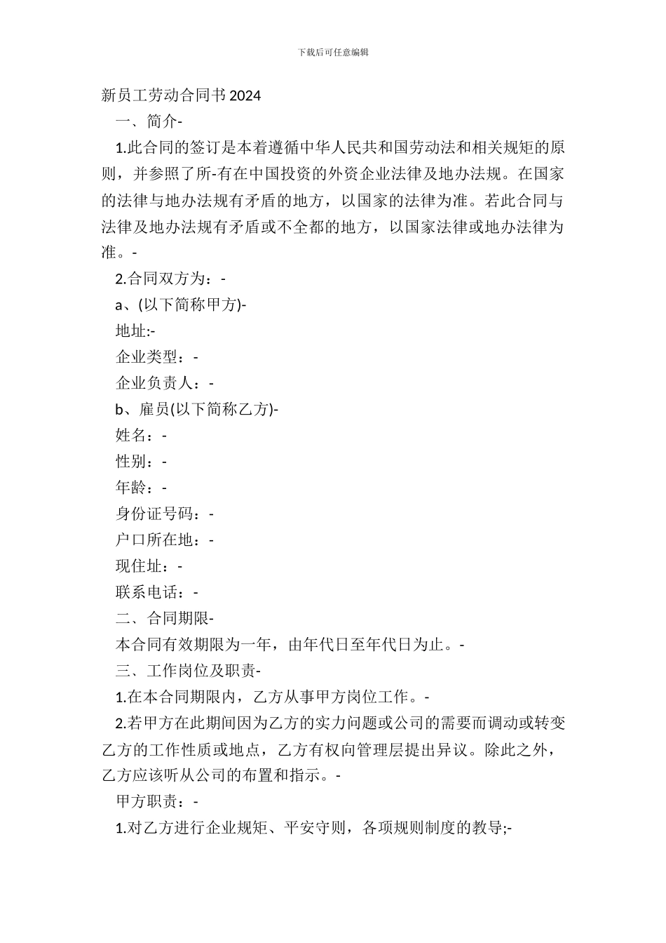 新员工劳动合同书20XX_第2页