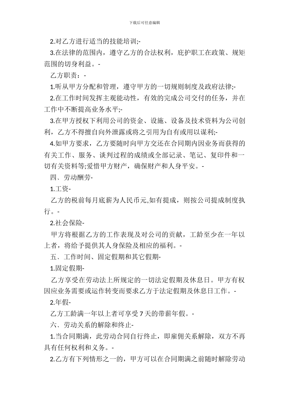 新员工劳动合同书20XX_第3页