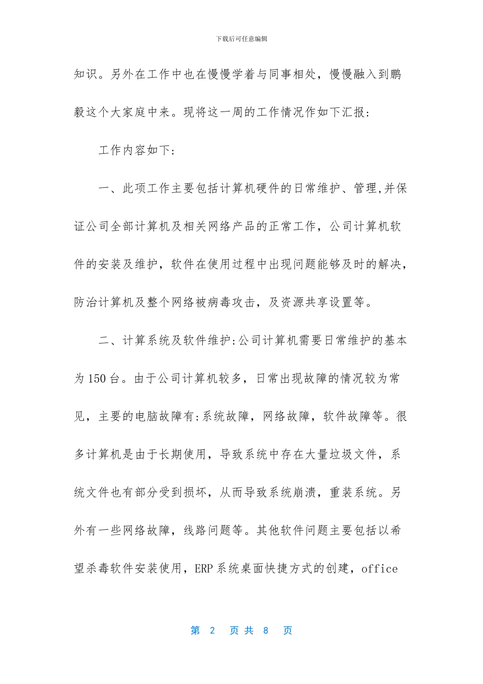 新员工周工作总结_第2页