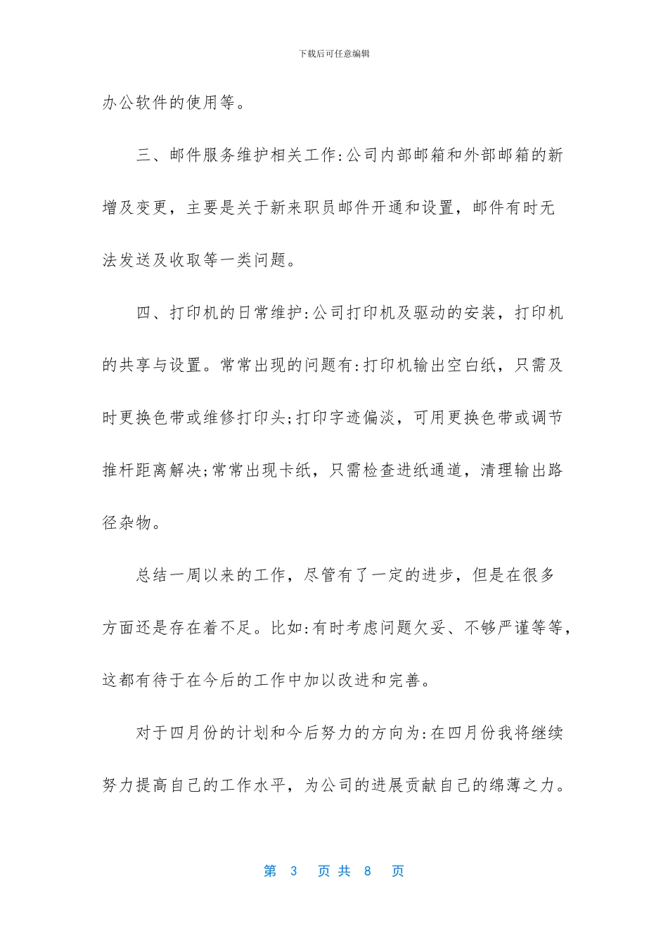 新员工周工作总结_第3页