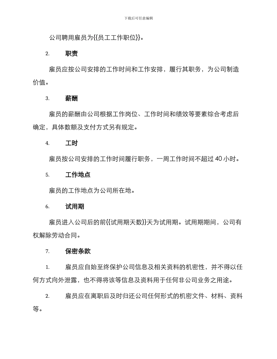 新员工劳动合同版_第2页