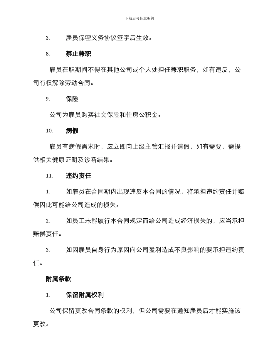 新员工劳动合同版_第3页