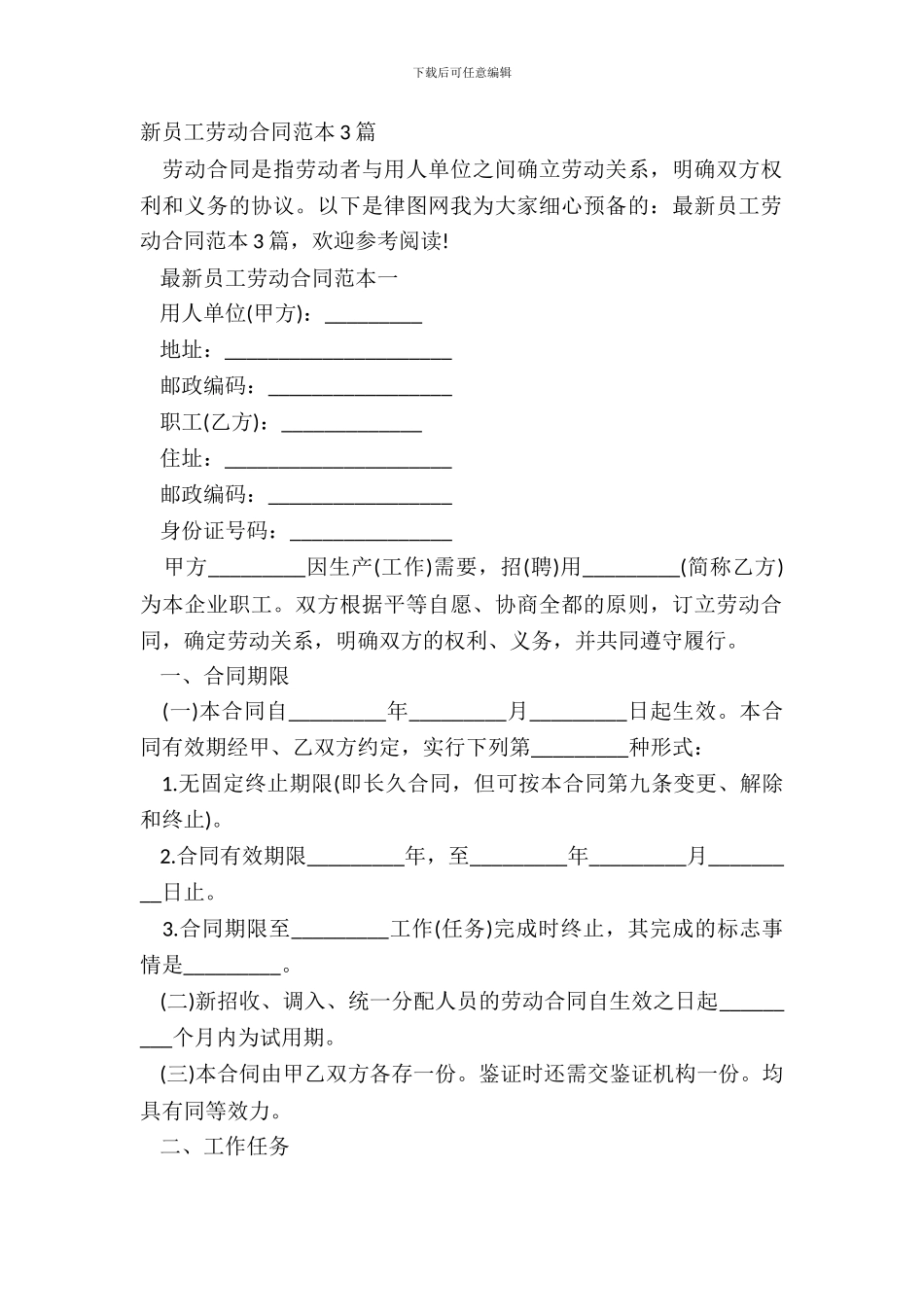 新员工劳动合同范本3篇_第2页