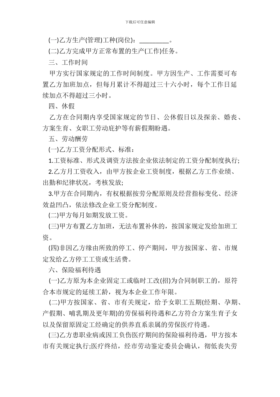 新员工劳动合同范本3篇_第3页