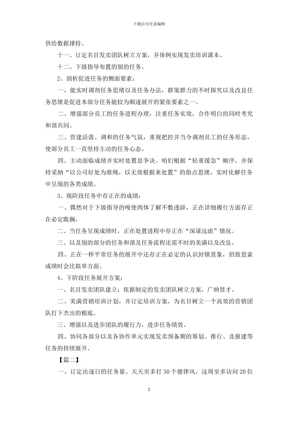 新员工周工作计划怎么写_第2页