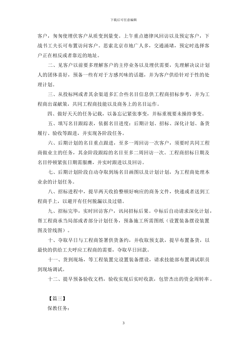 新员工周工作计划怎么写_第3页