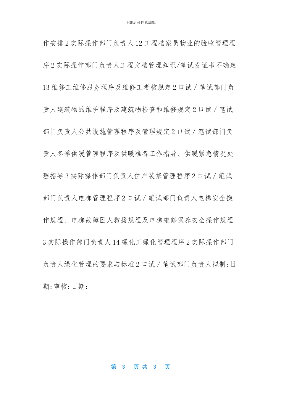 新员工培训大纲_第3页