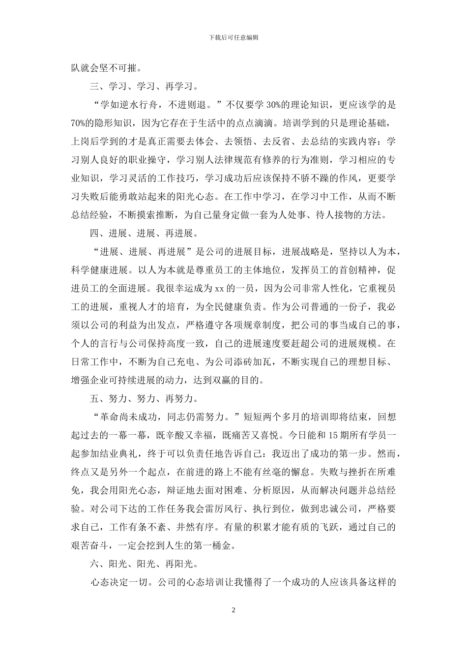 新员工培训发言稿_第2页