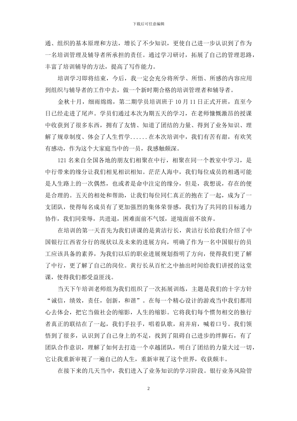新员工培训学习心得_第2页