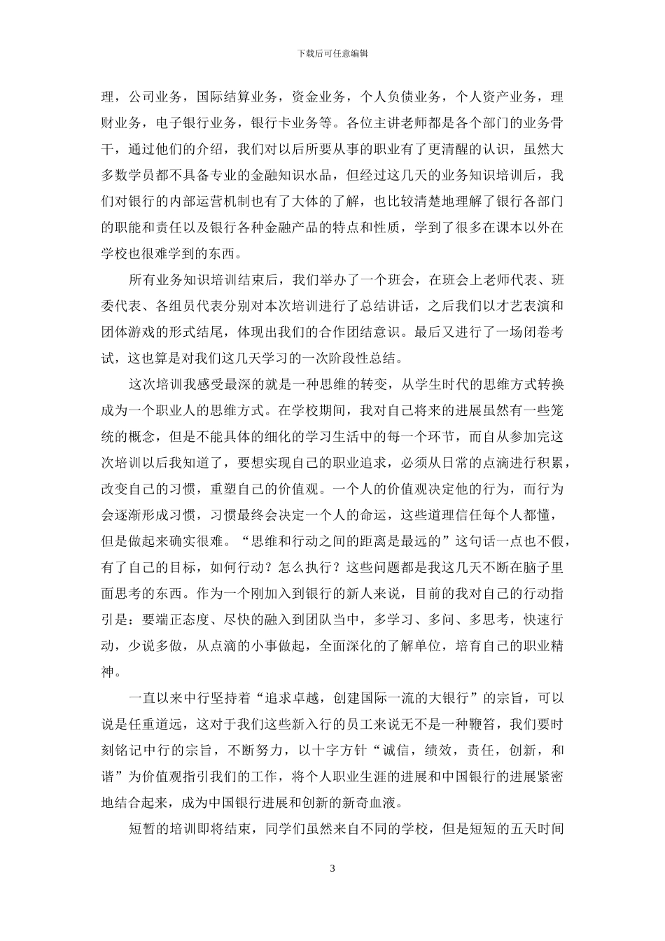 新员工培训学习心得_第3页