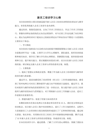 新员工培训学习心得