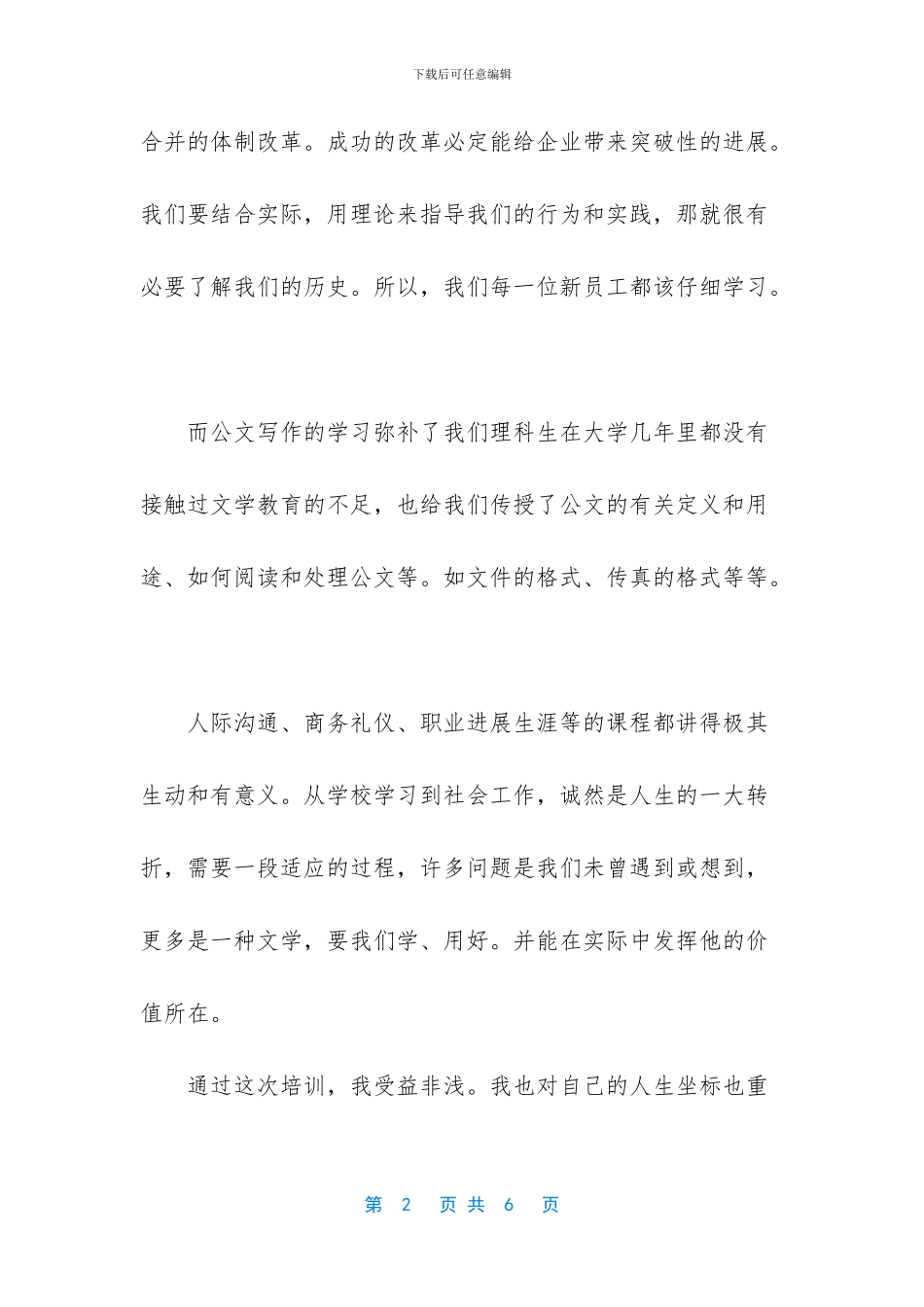 新员工培训心得体会总结范文_第2页