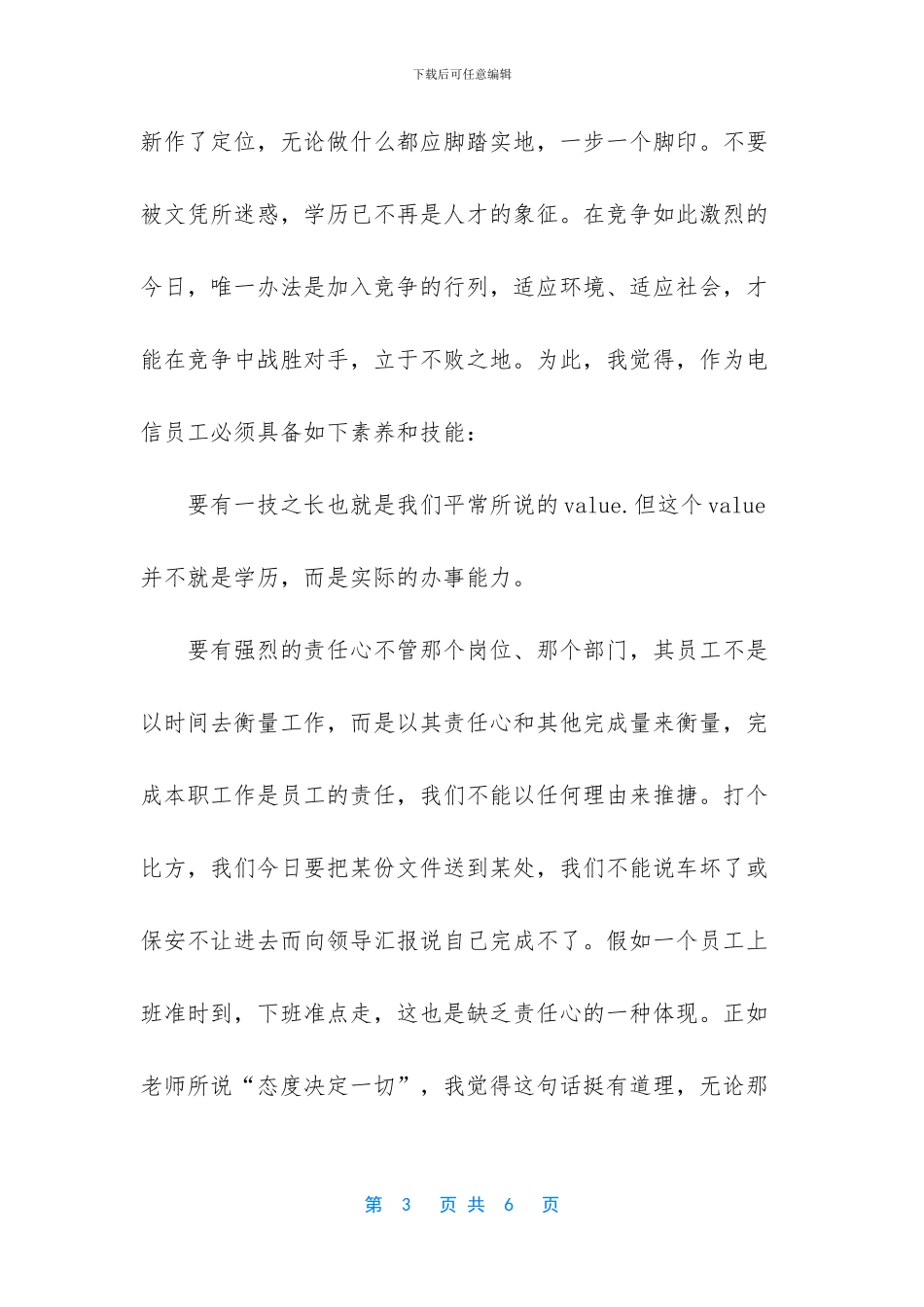 新员工培训心得体会总结范文_第3页