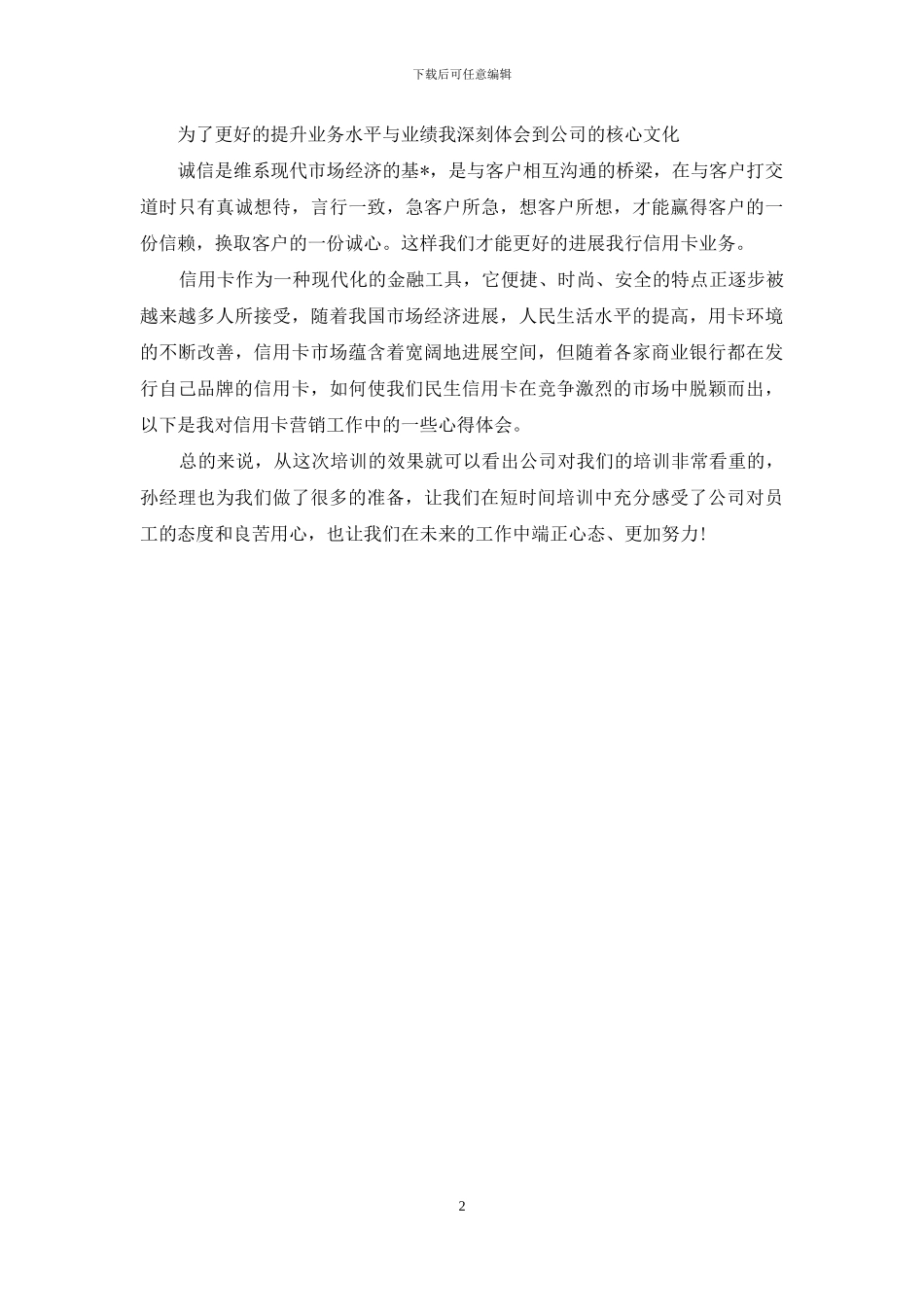 新员工培训心得体会范本_第2页