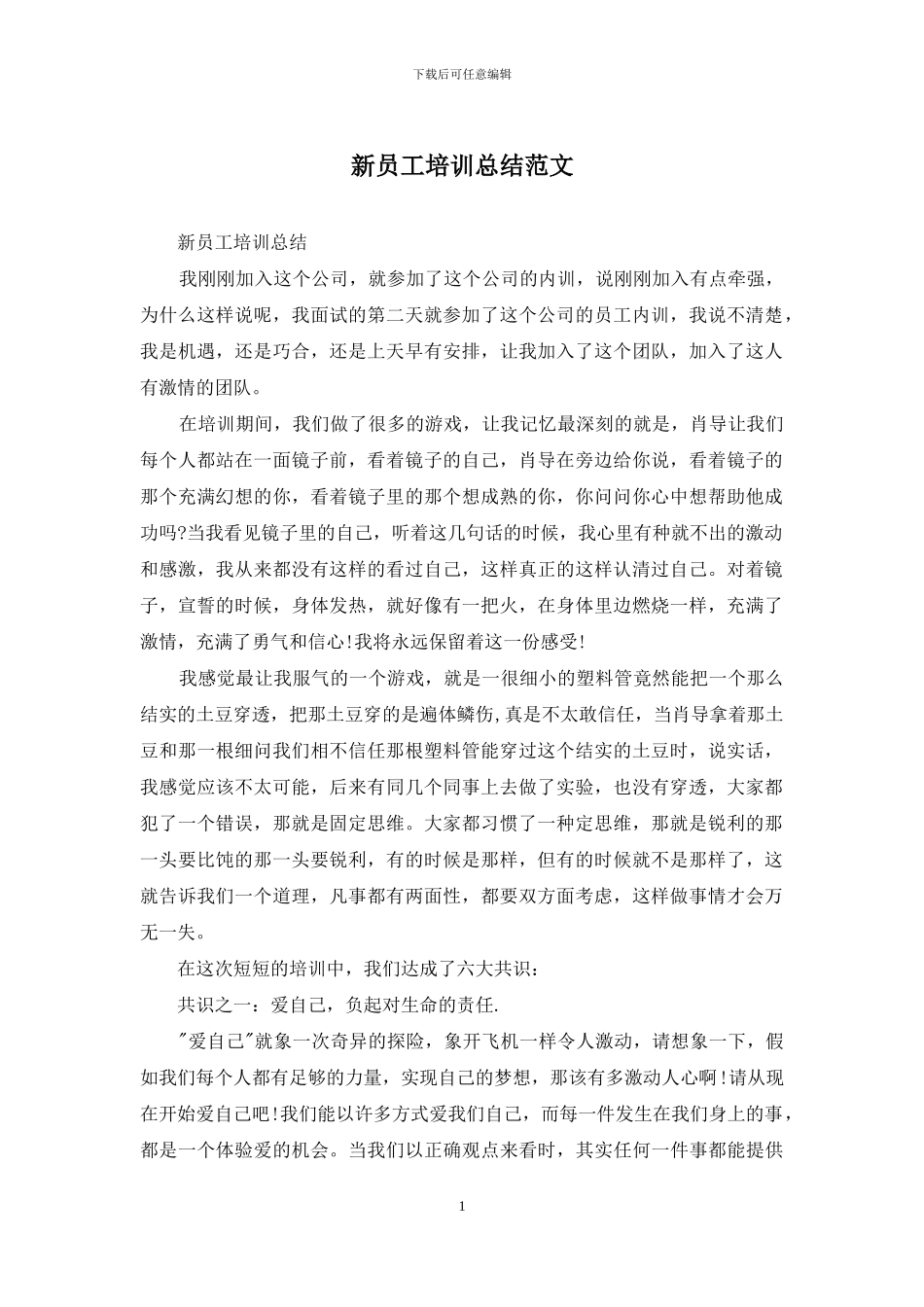 新员工培训总结范文_第1页