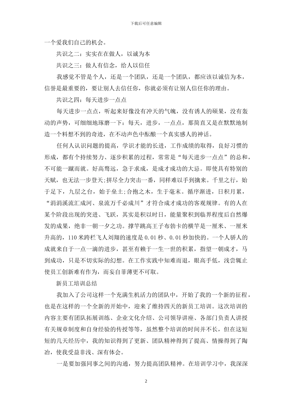 新员工培训总结范文_第2页