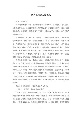 新员工培训总结范文