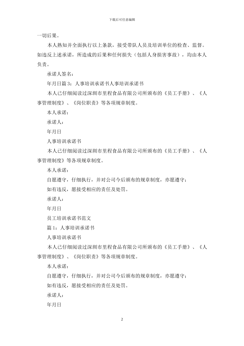 新员工培训承诺书_第2页