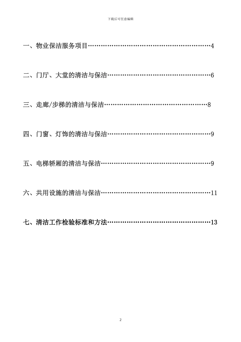 新员工培训方案_第2页