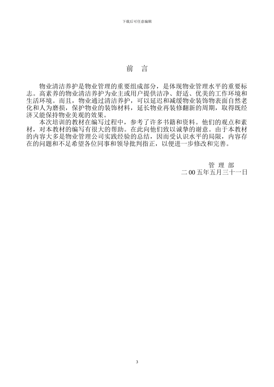 新员工培训方案_第3页