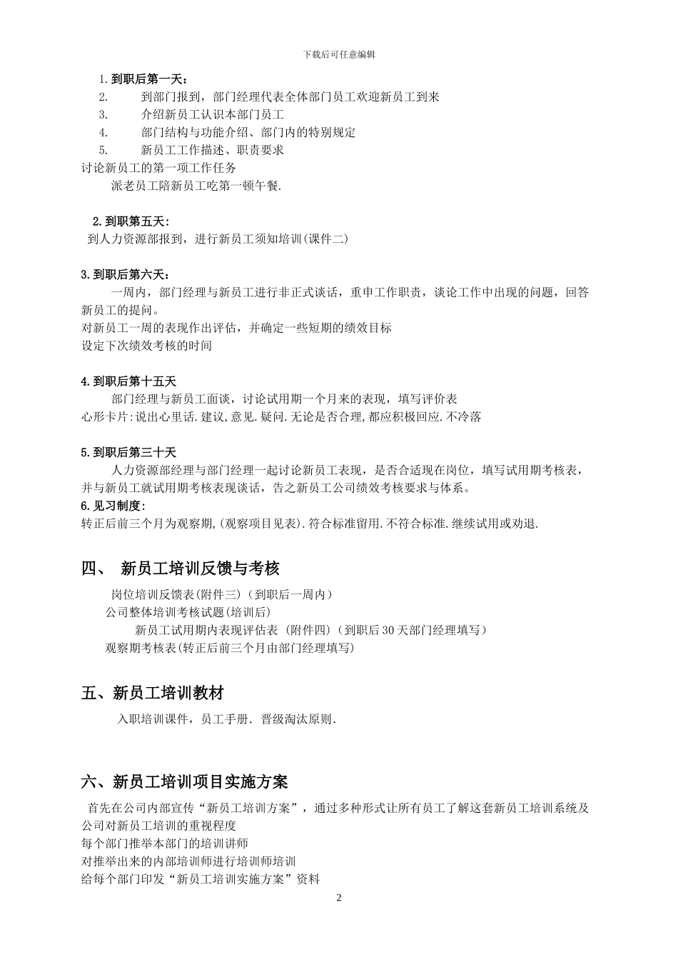新员工培训方案x_第2页