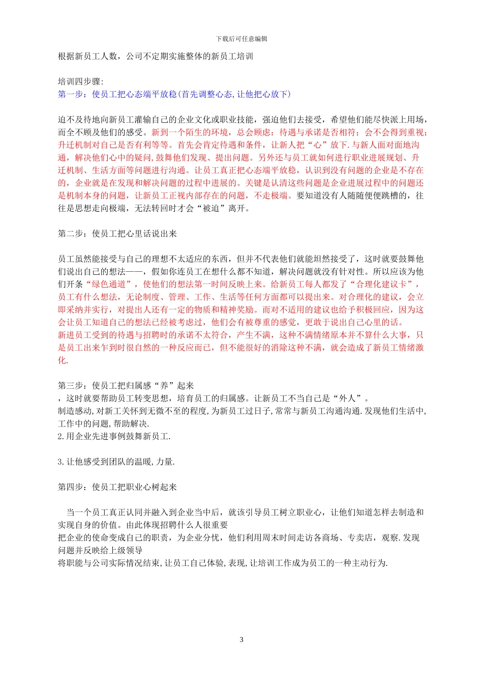 新员工培训方案x_第3页