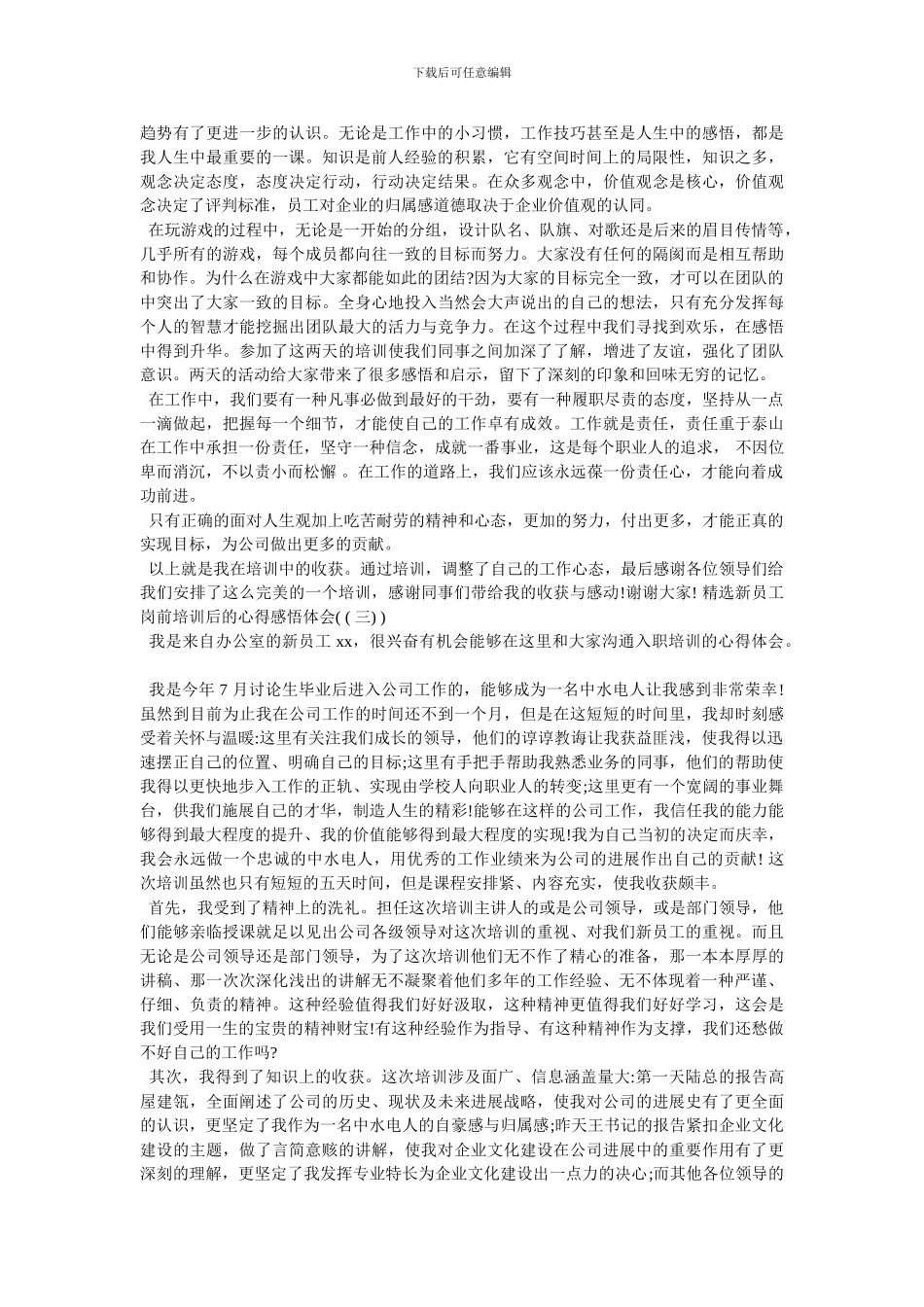 新员工岗前培训后心得感悟体会三篇_第2页