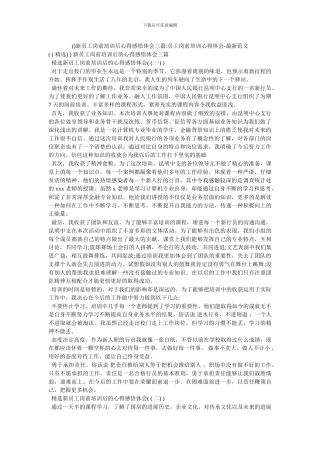 新员工岗前培训后心得感悟体会三篇