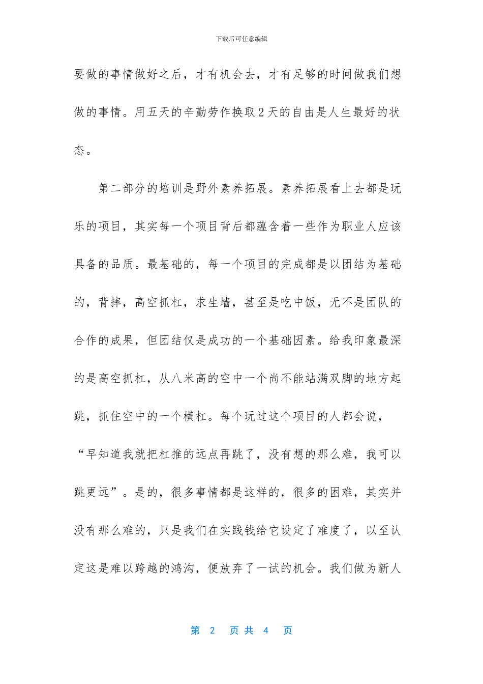 新员工岗前培训心得体会-入职培训心得体会总结_第2页