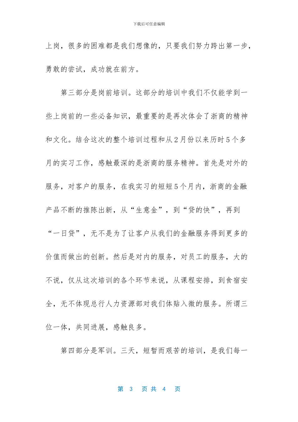 新员工岗前培训心得体会-入职培训心得体会总结_第3页