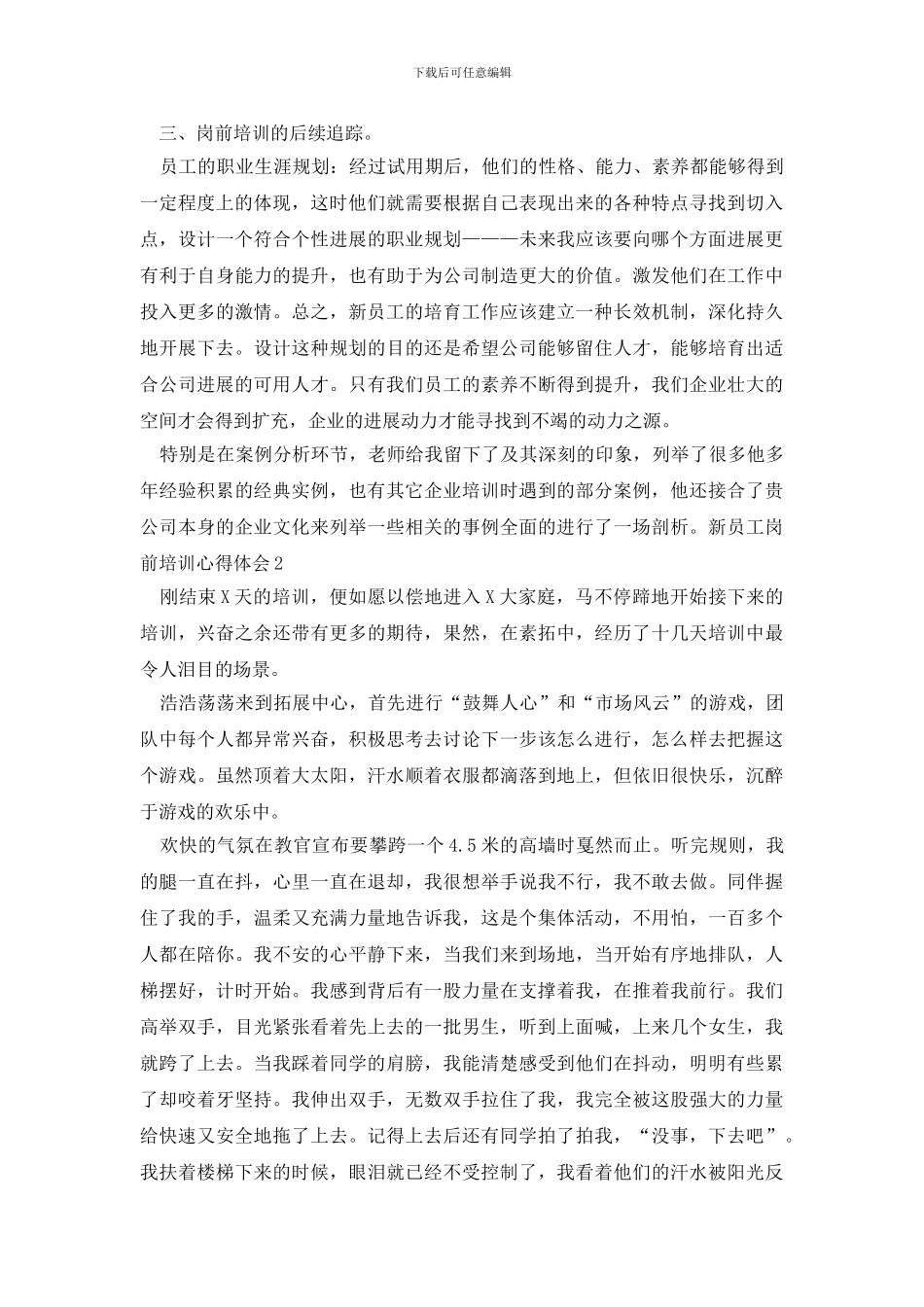 新员工岗前培训心得体会_第2页