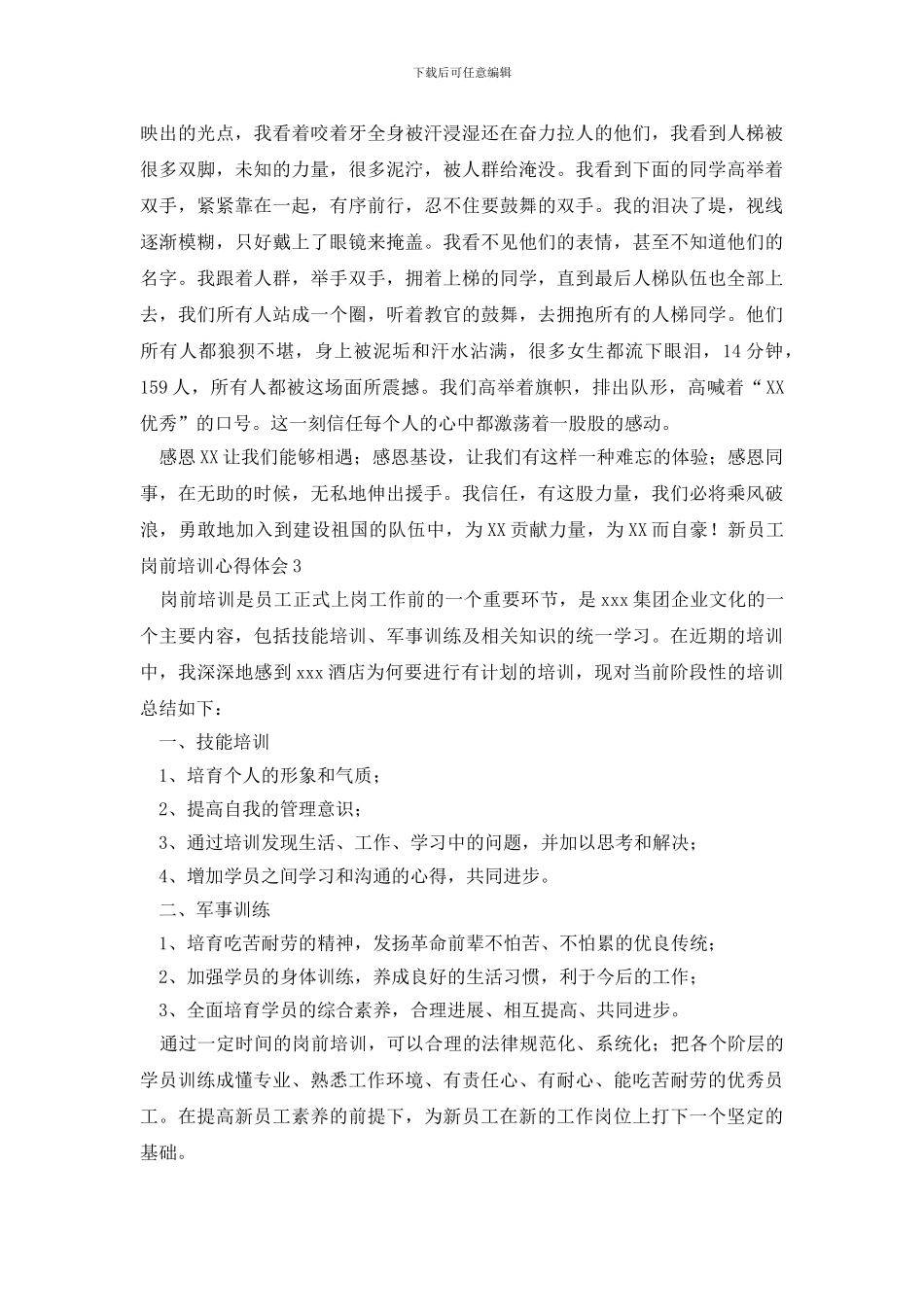 新员工岗前培训心得体会_第3页