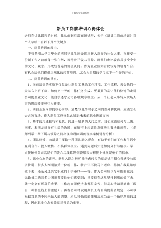 新员工岗前培训心得体会