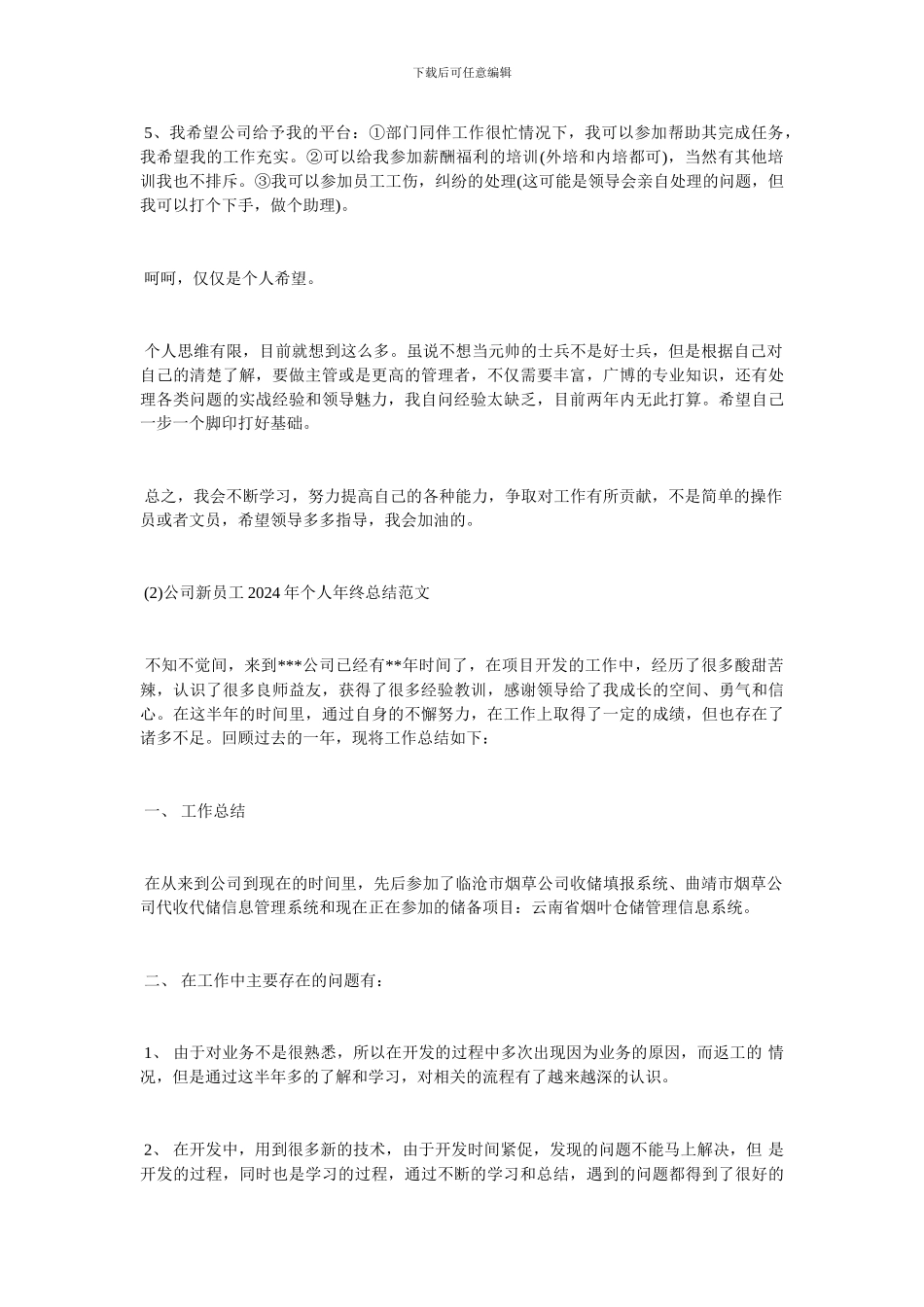 新员工工作总结-最新范文_第3页