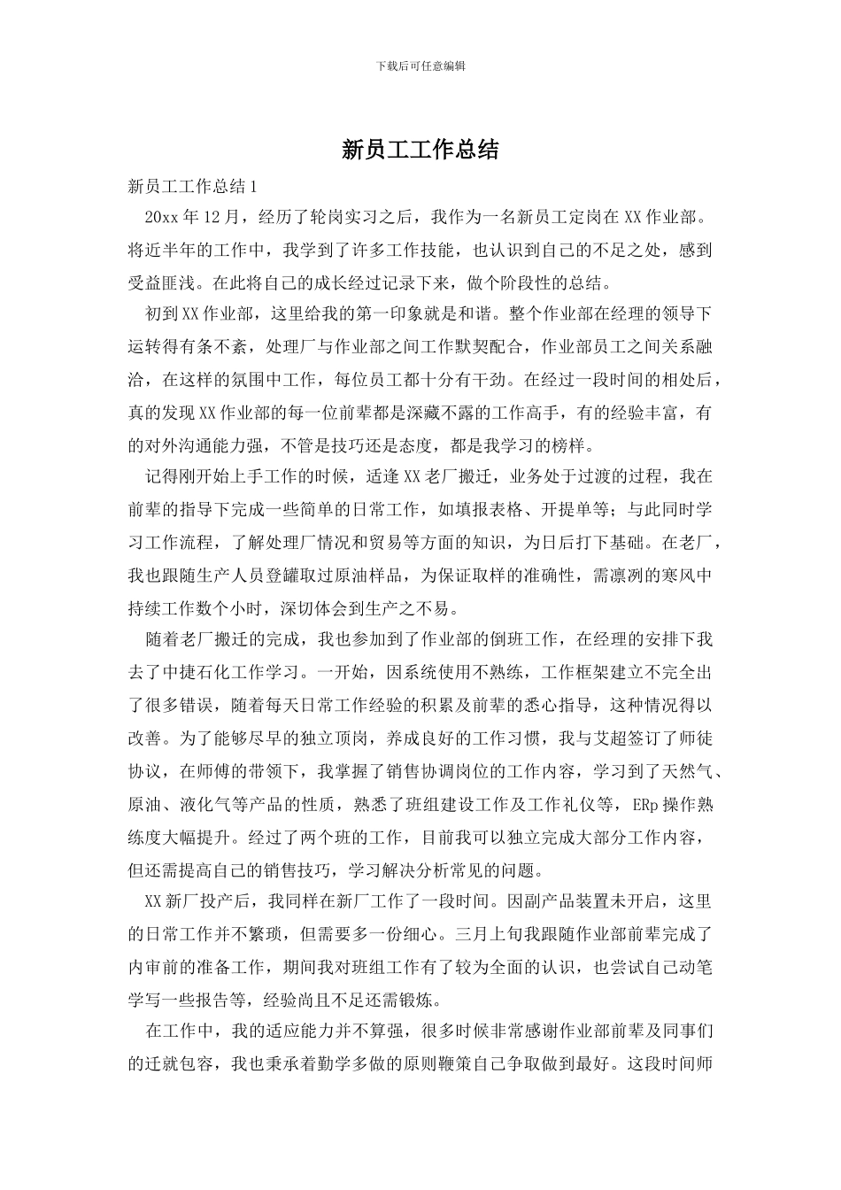 新员工工作总结_第1页