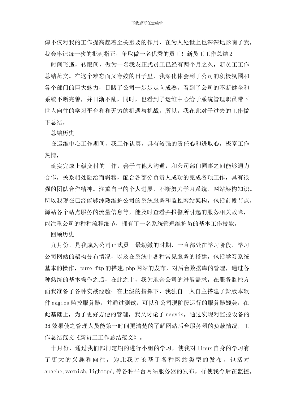新员工工作总结_第2页