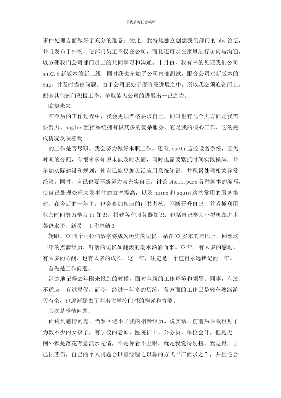 新员工工作总结_第3页