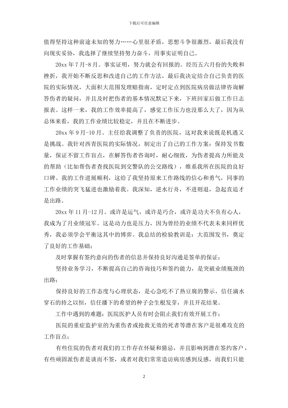 新员工工作总结_第2页