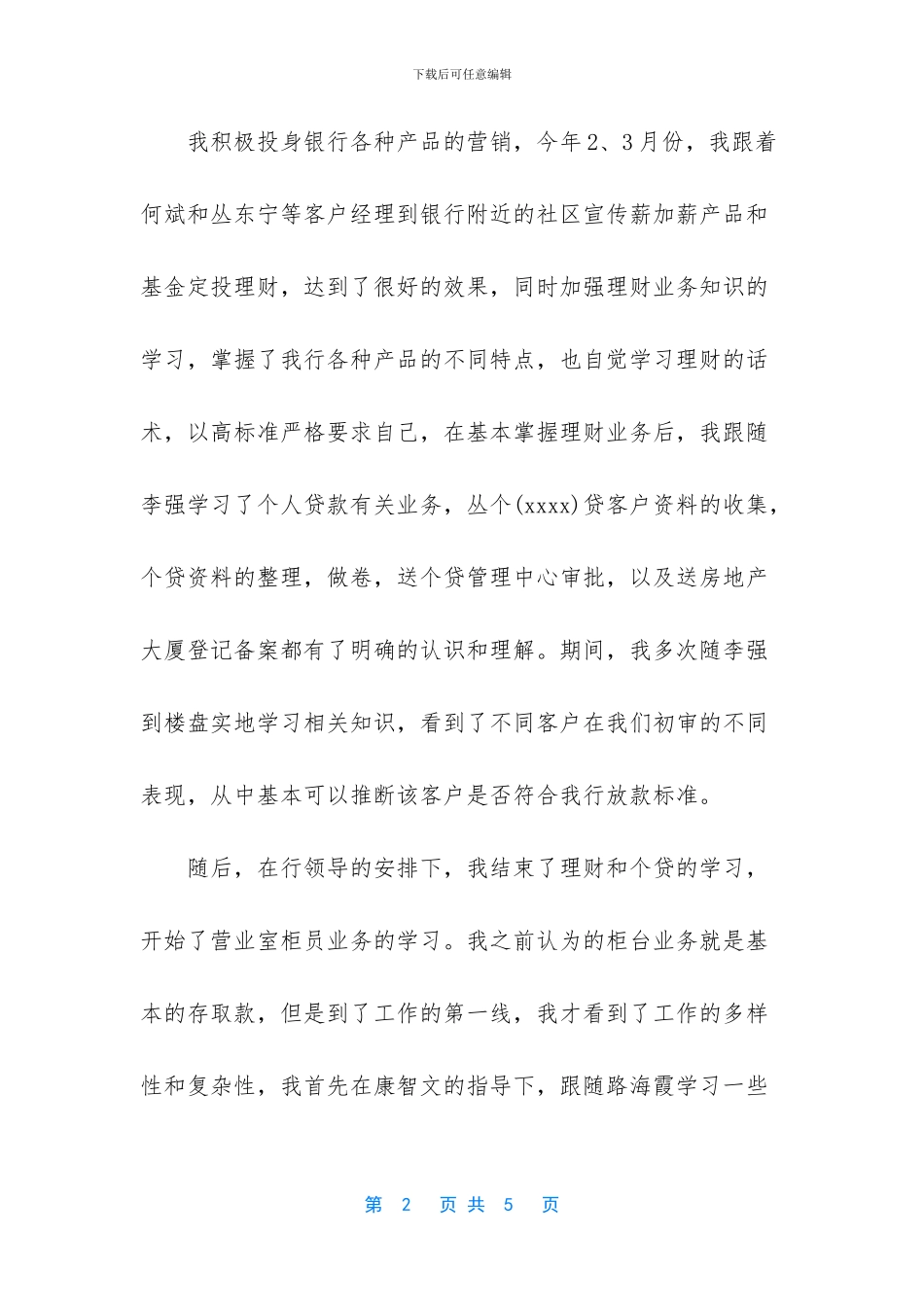 新员工工作总结怎么写_第2页