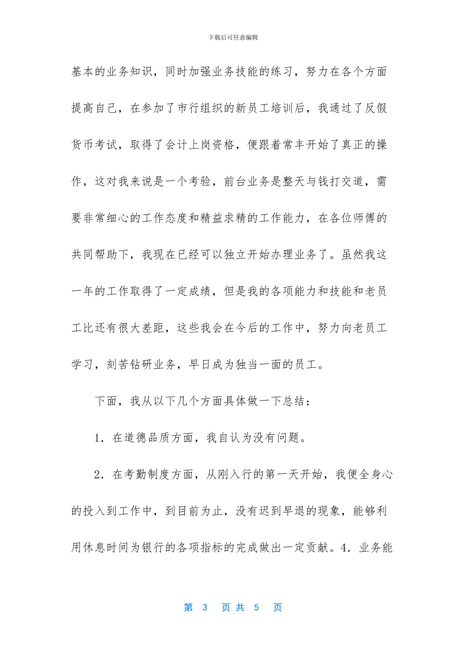 新员工工作总结怎么写_第3页