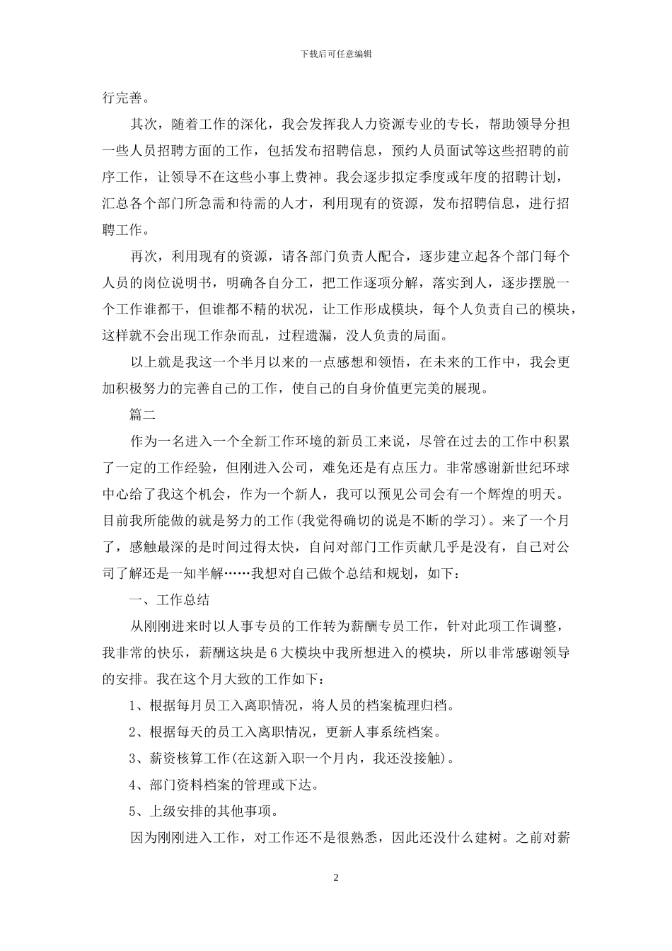 新员工工作总结四篇_第2页