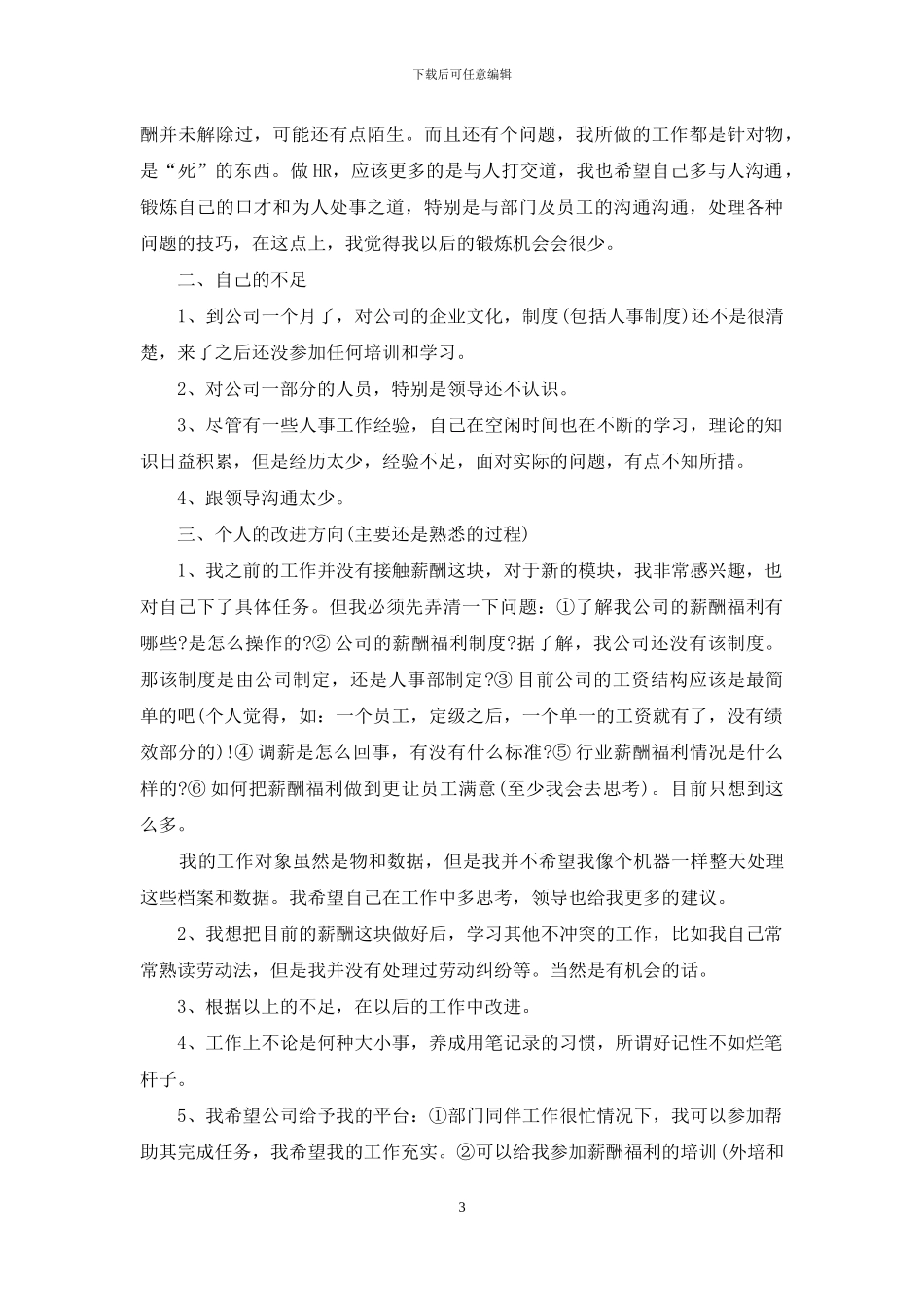 新员工工作总结四篇_第3页