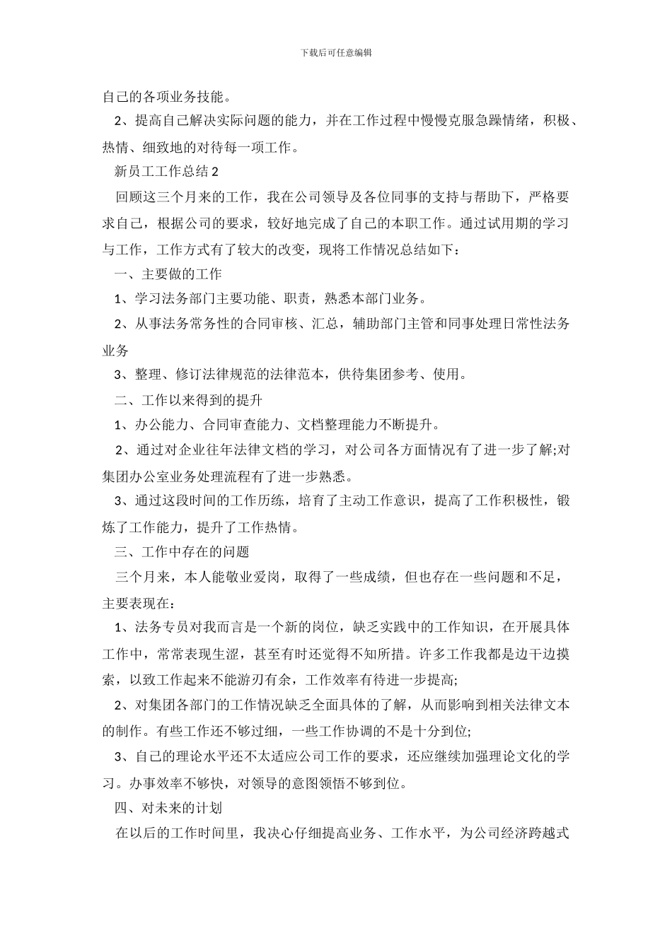 新员工工作总结最新通用模板五篇_第3页