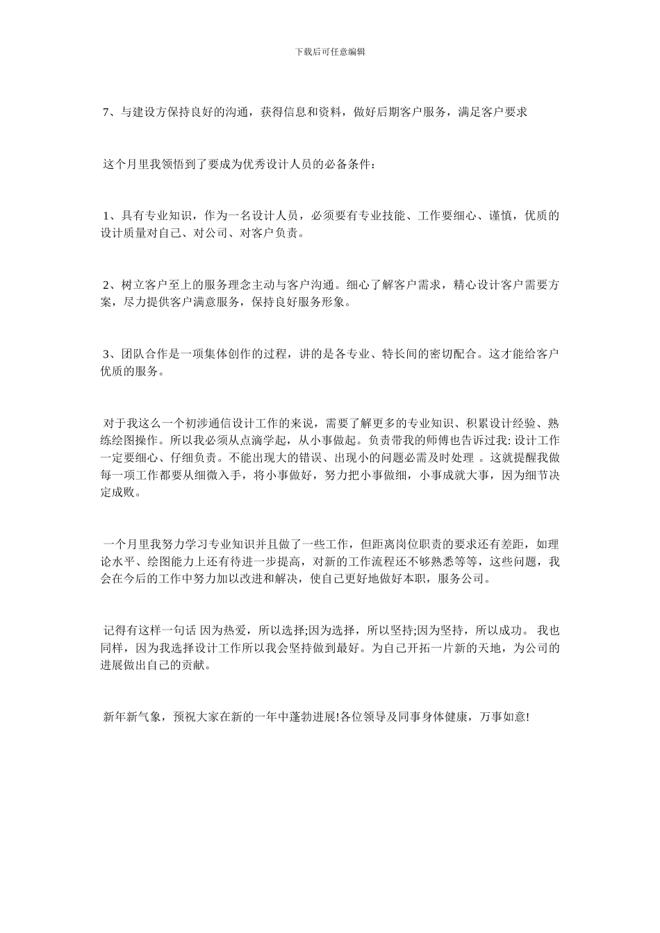 新员工工作总结范文精选2024_第2页