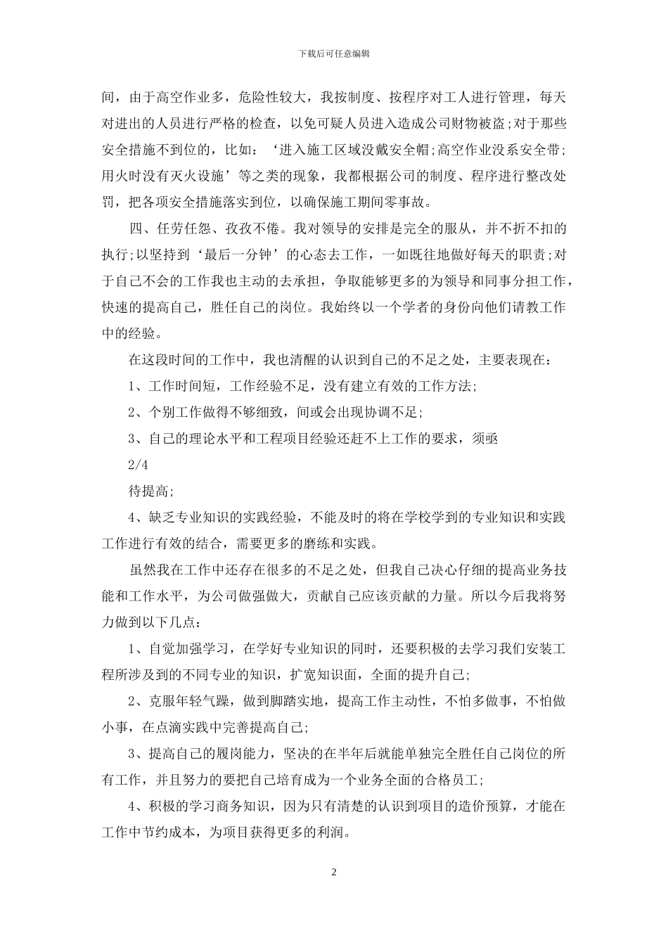 新员工年度个人述职报告范文_第2页