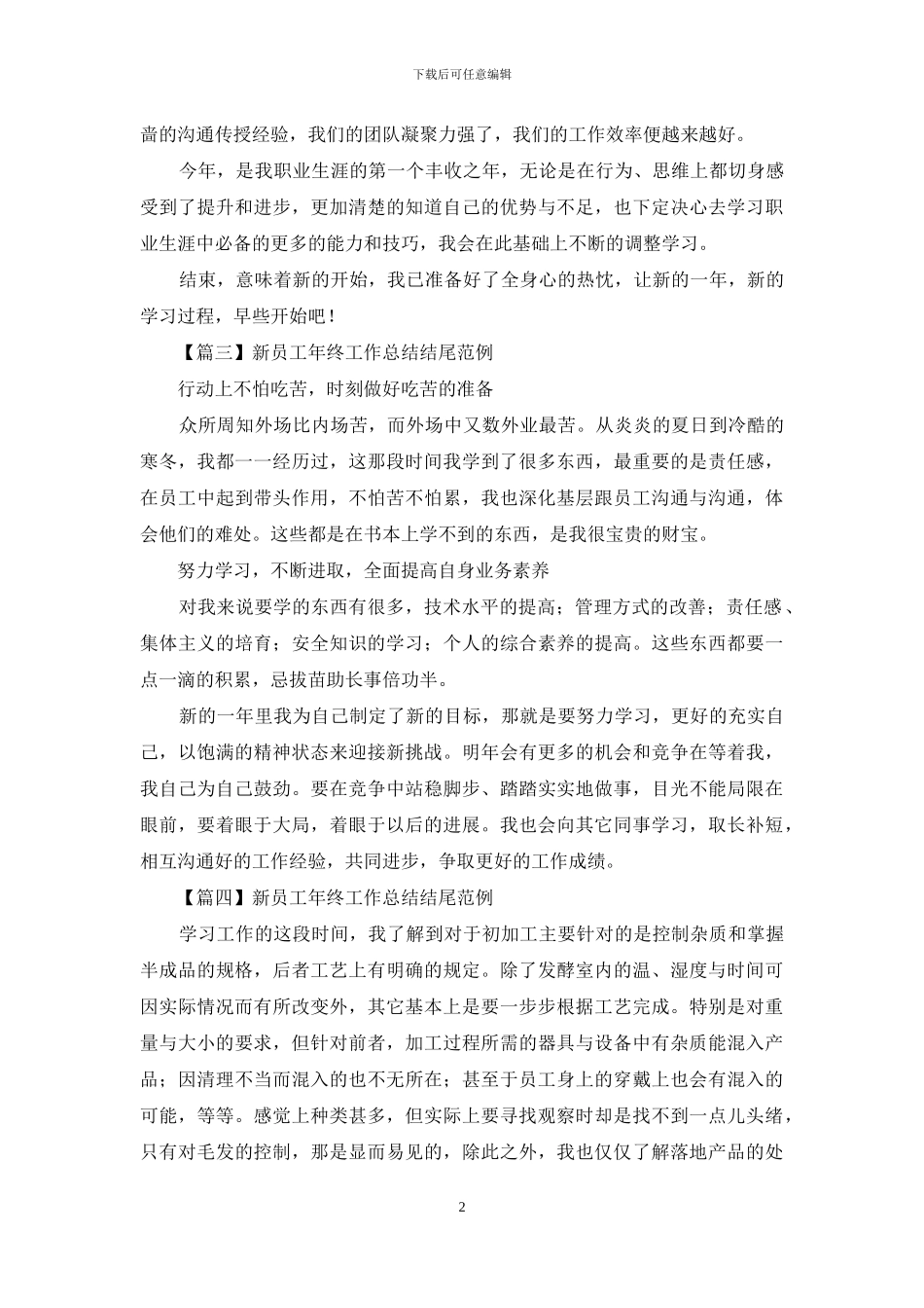新员工年终工作总结结尾范例_第2页