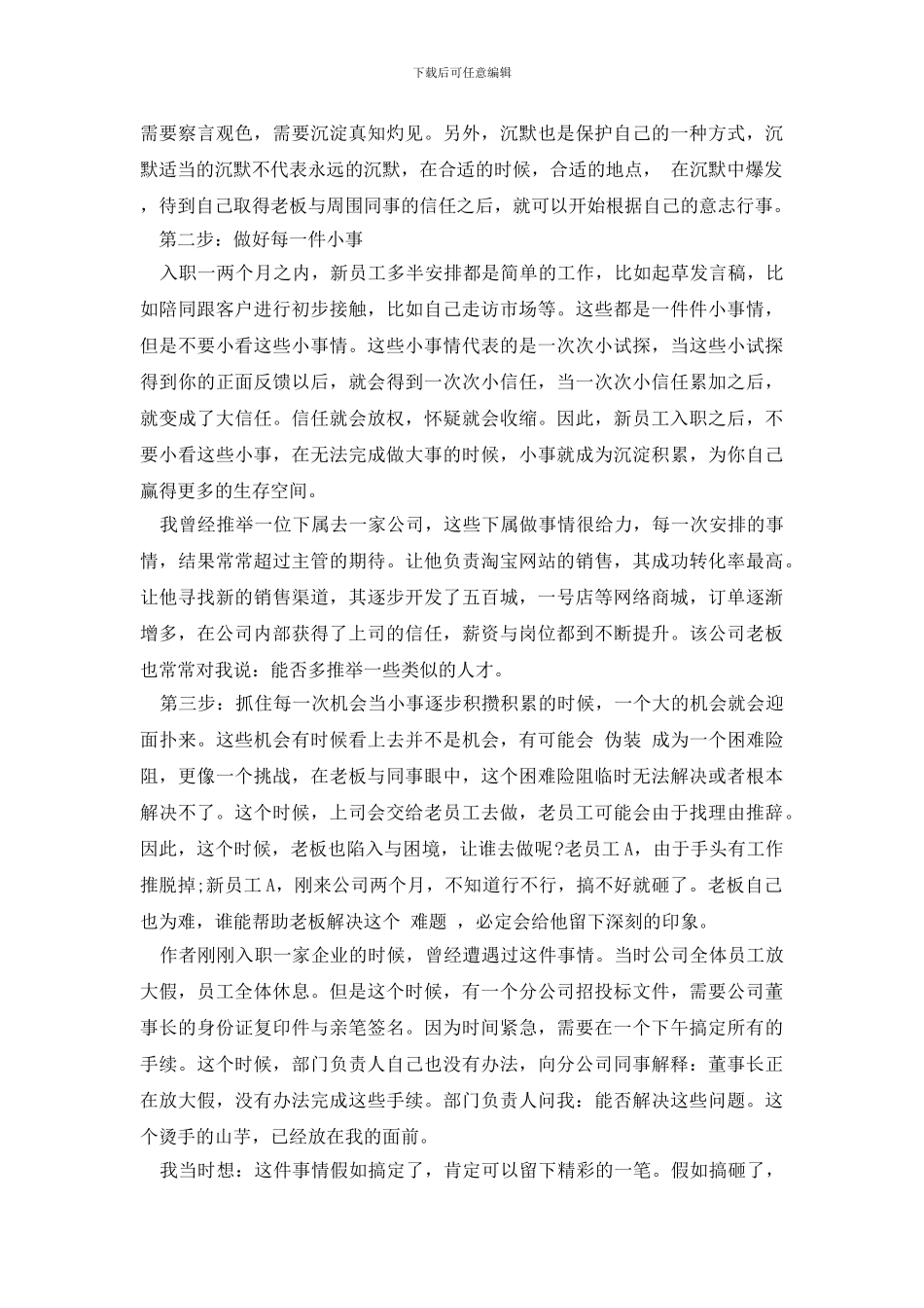 新员工座谈会代表发言稿_第2页