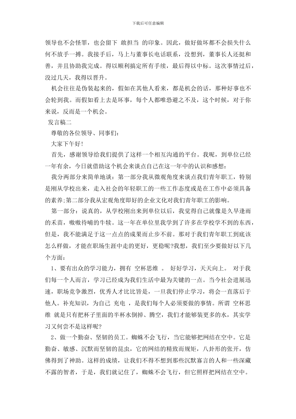 新员工座谈会代表发言稿_第3页