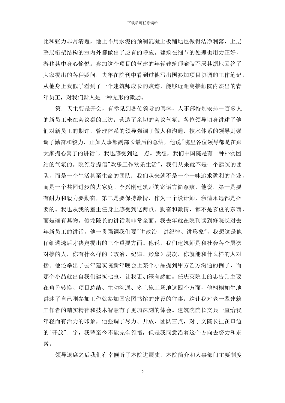 新员工拓展训练工作汇报材料_第2页