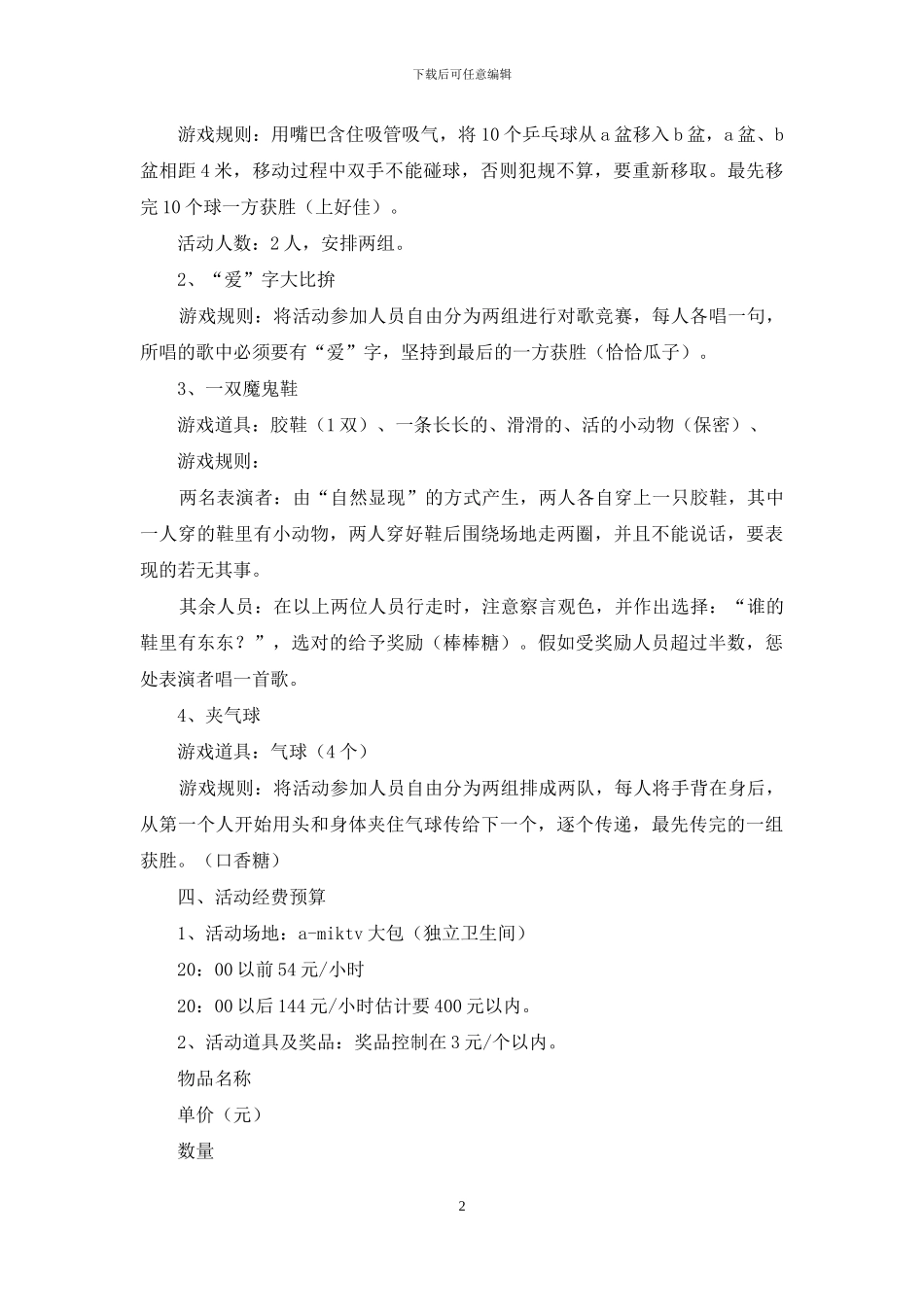 新员工活动策划方案_第2页